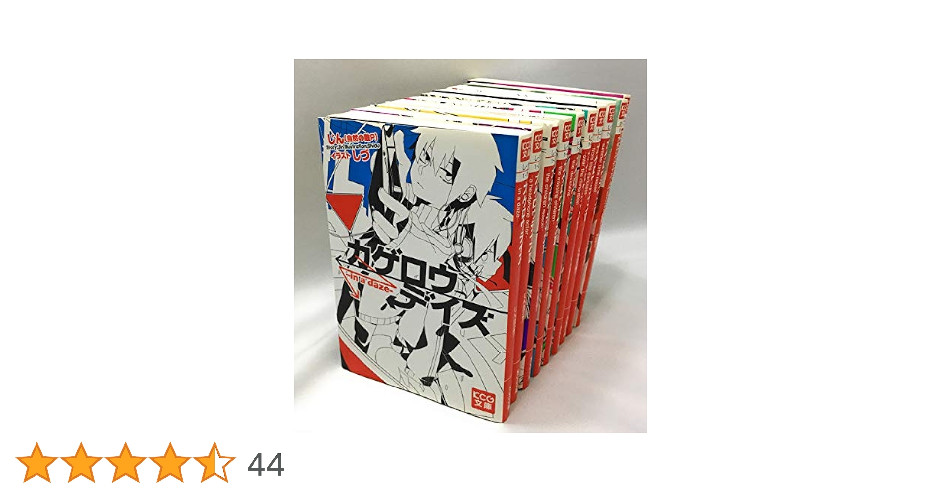 カゲロウデイズ 1-8巻セット KCG文庫 |本 | 通販 | Amazon
